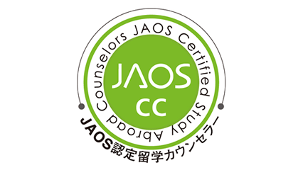 JAOS認定留学カウンセラー（JAOScc）