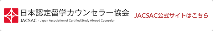 JACSAC公式サイトへ